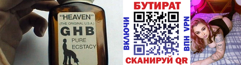 БУТИРАТ жидкий экстази  Усолье 
